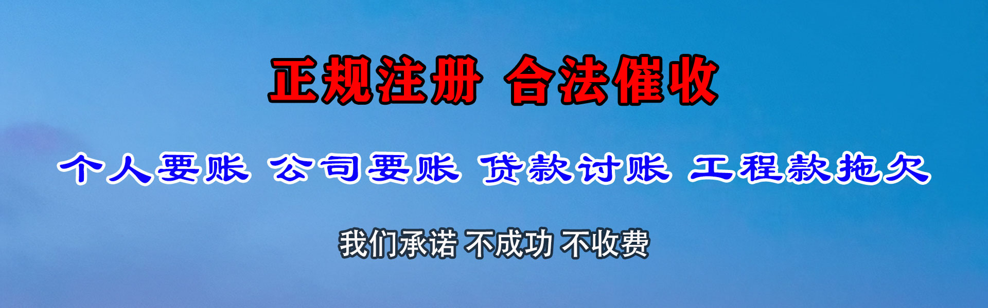 临沭要债公司