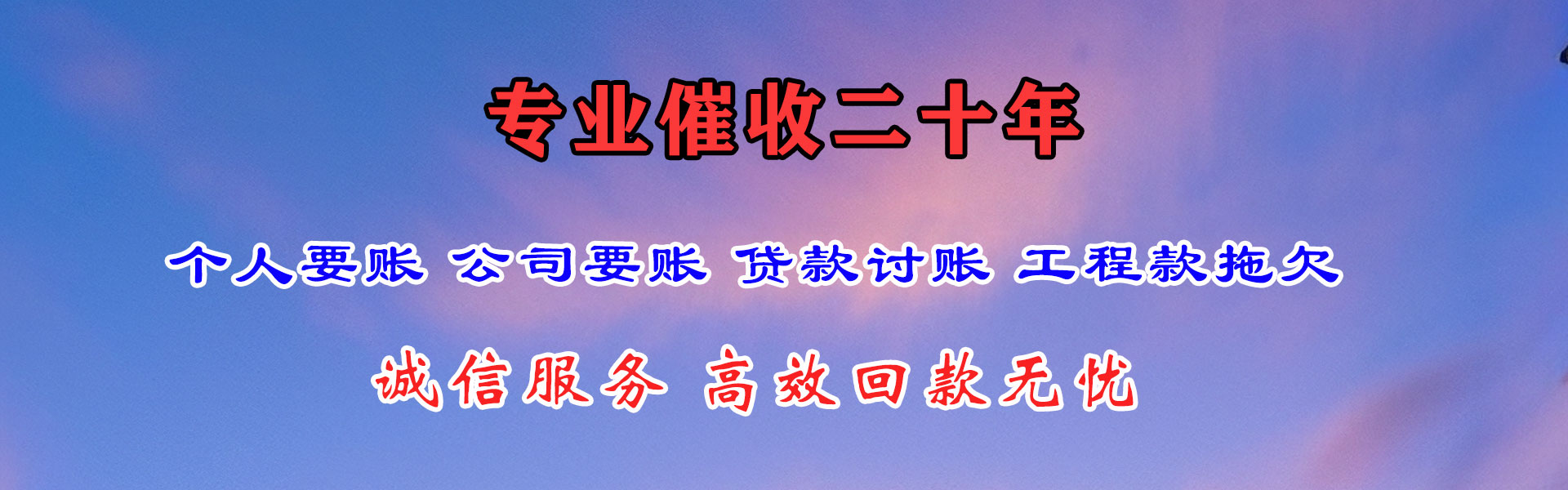 临沭要债公司